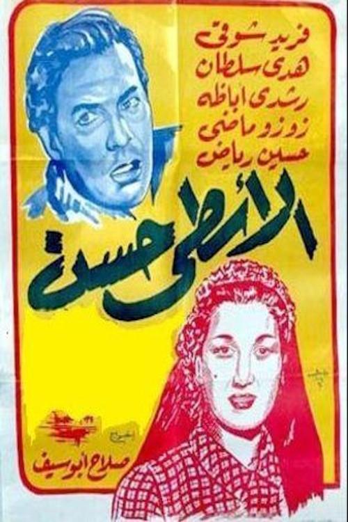 Foreman Hassan 1952 official movie poster