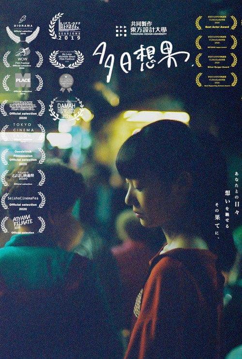 tapioca diary 2020 official movie poster