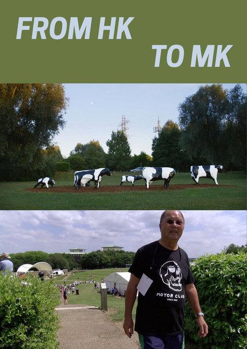 From HK to MK 2017 official movie poster