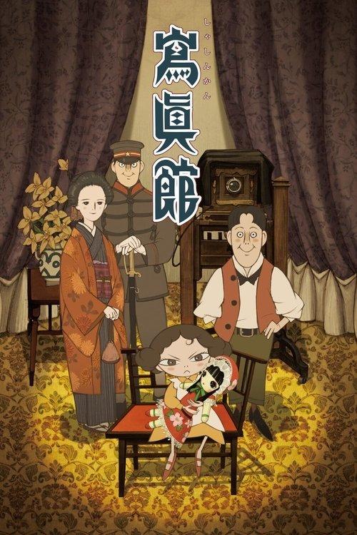 The Portrait Studio 2013 official movie poster