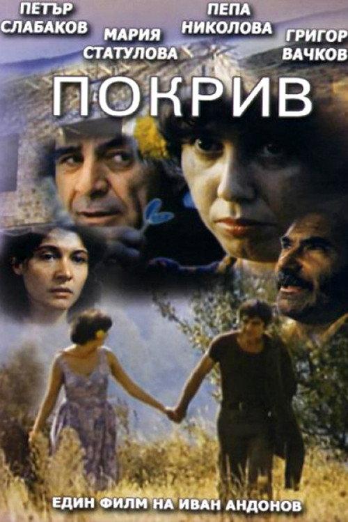 A Roof 1978 official movie poster