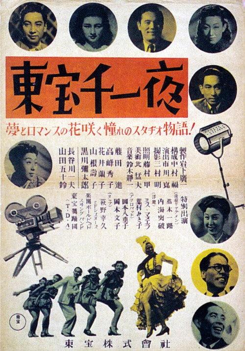 A Thousand and One Nights with Toho 1947 official movie poster
