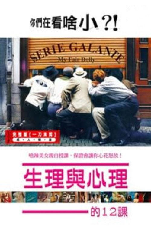My Fair Dolly 2004 official movie poster