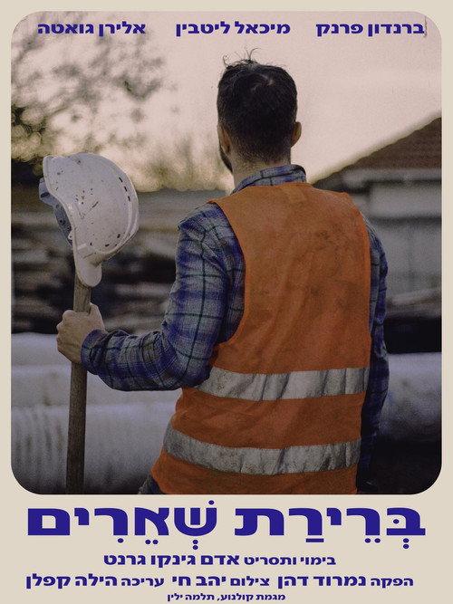 Brirat shearim 2024 official movie poster