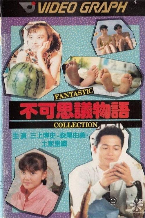 Fukashigi monogatari: Fantastic Collection 1988 official movie poster