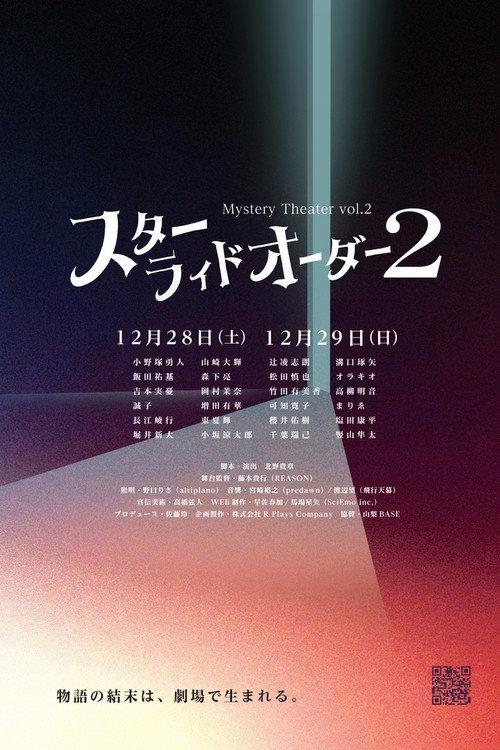 Star Ride Order 2 2024 official movie poster