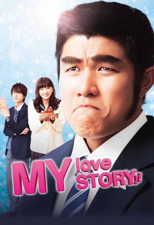 My Love Story!! 2015 official movie poster