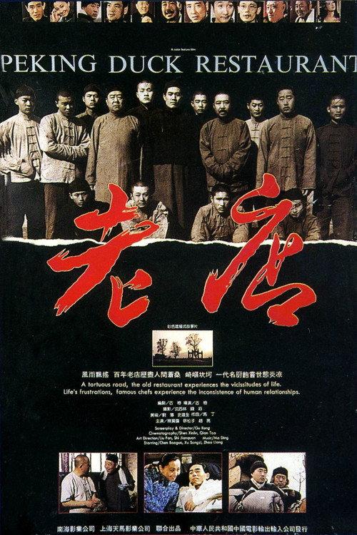 Peking Duck Restaurant 1990 official movie poster