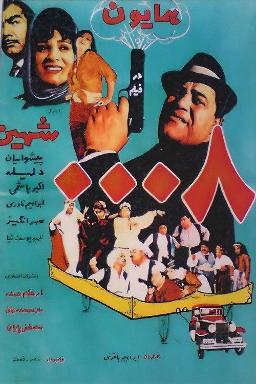 Mamoor 0008 1967 official movie poster