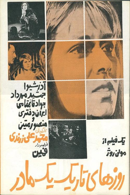 The Dark Days of a Mother 1967 official movie poster