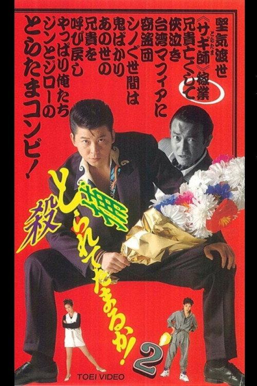 Can you collect it? 2 1993 official movie poster
