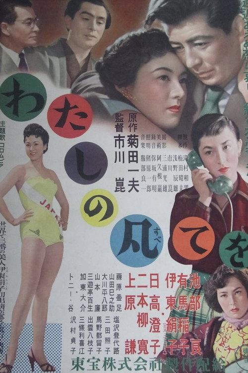 All of Myself 1954 official movie poster