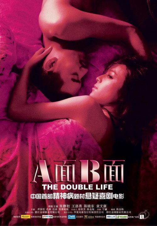 The Double Life 2010 official movie poster