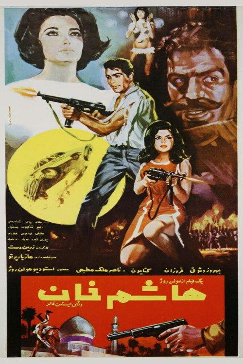 Hashem Khan 1966 official movie poster