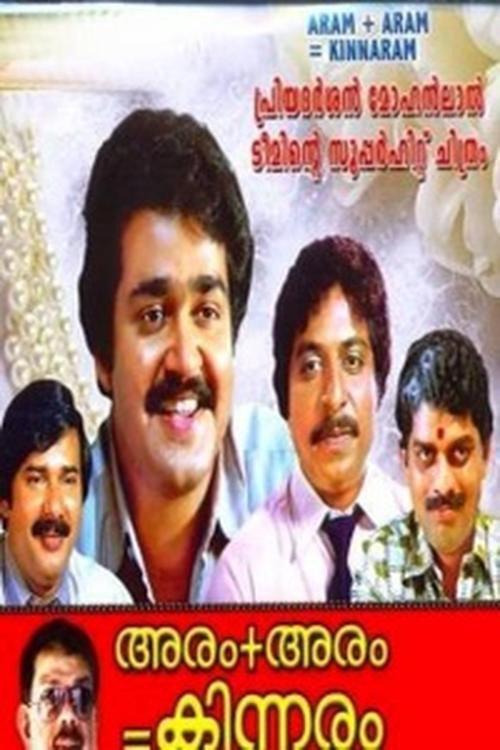 Aram + Aram = Kinnaram 1985 official movie poster