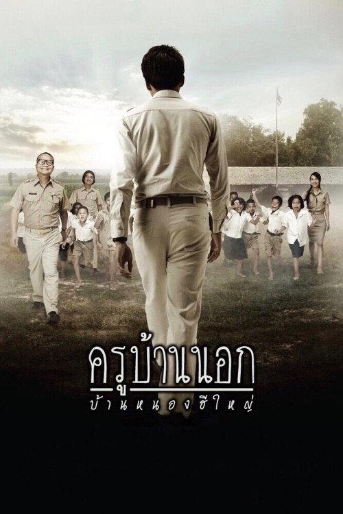 The Country Teacher of Ban Nong He Yai 2010 official movie poster