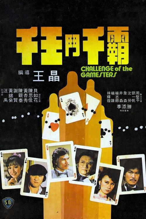 Challenge of the Gamesters 1981 official movie poster