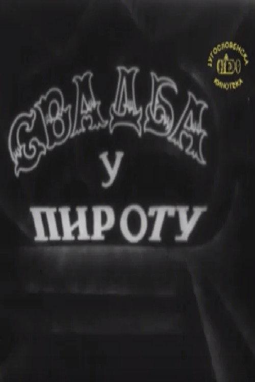 Wedding in Pirot 1937 official movie poster