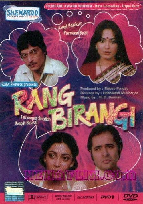 Rang Birangi 1983 official movie poster