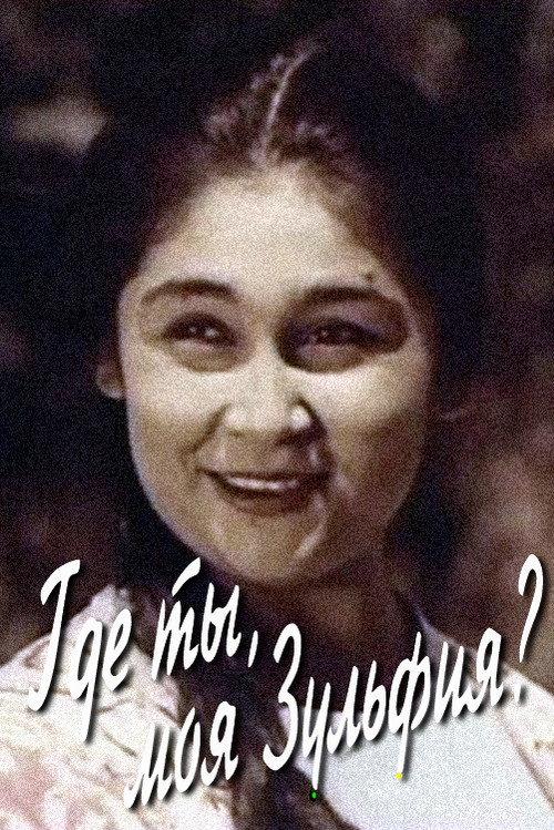 Where Are You, My Zulfiya 1964 official movie poster
