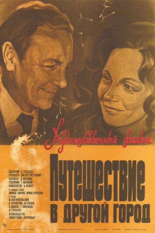 Journey to Another Town 1980 official movie poster