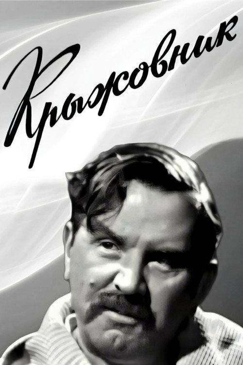 Gooseberry 1967 official movie poster