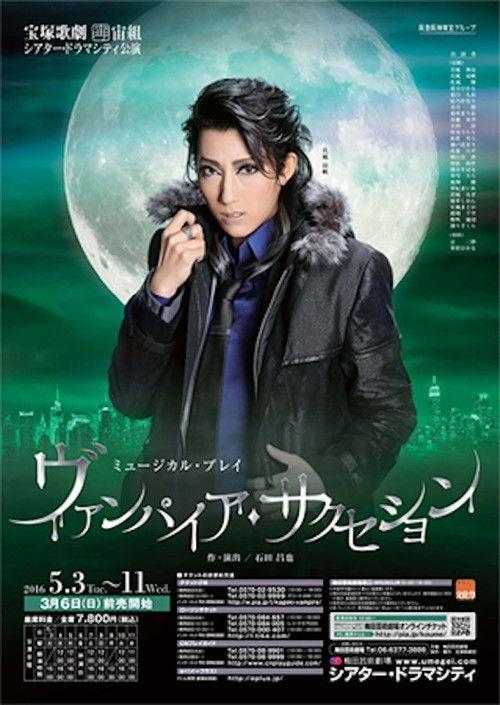 Vampire Succession 2016 official movie poster