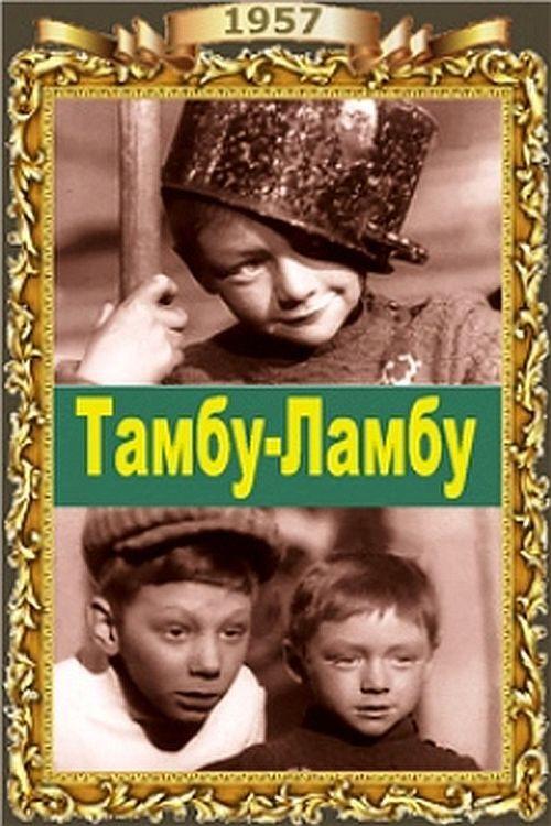 Tambu-Lambu 1958 official movie poster