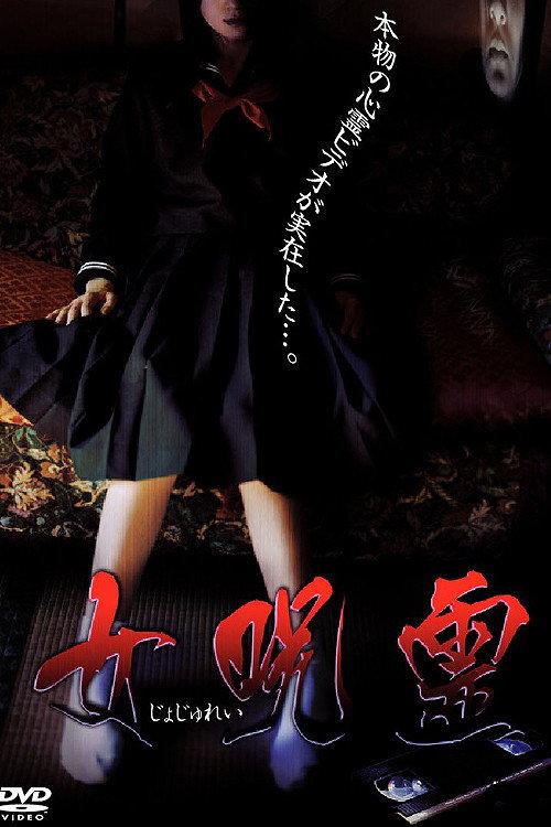 Female Curse Spirit 2004 official movie poster