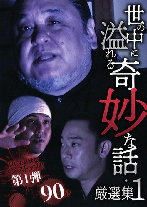 A Selection of Strange Stories Overflowing in the World 1 2020 official movie poster