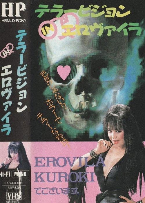 Terrorvision in Elovaira 1990 official movie poster