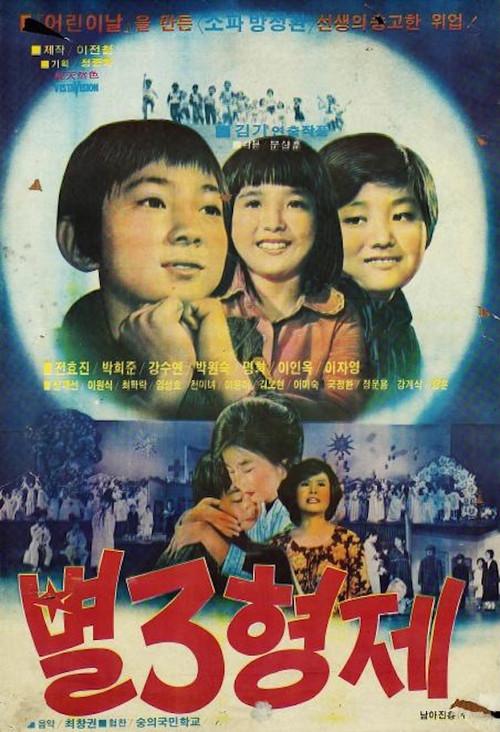 Three Close Stars 1977 official movie poster