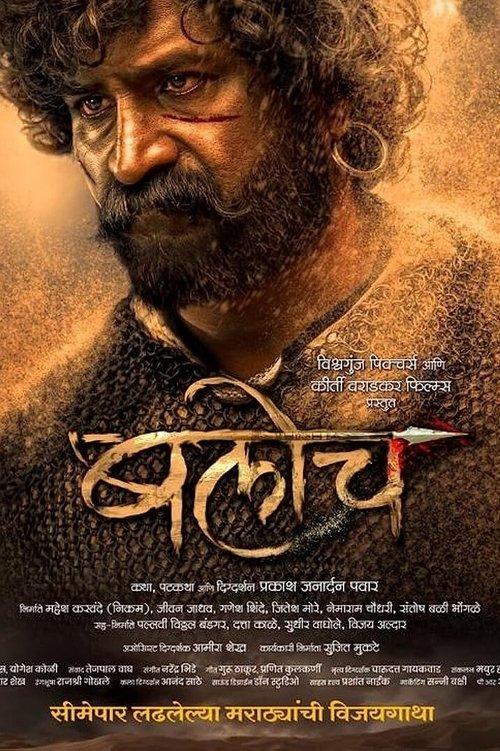 Baloch 2023 official movie poster