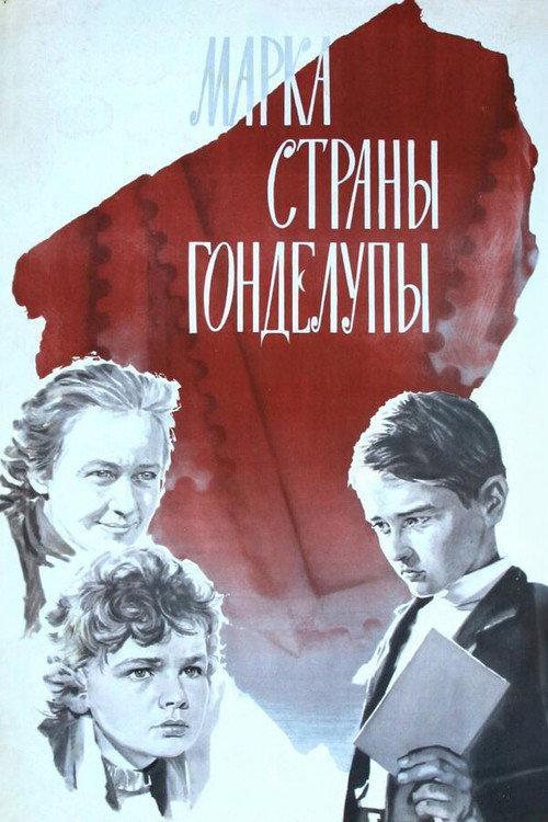 Postage Stamp from the Country of Hondelupa 1977 official movie poster