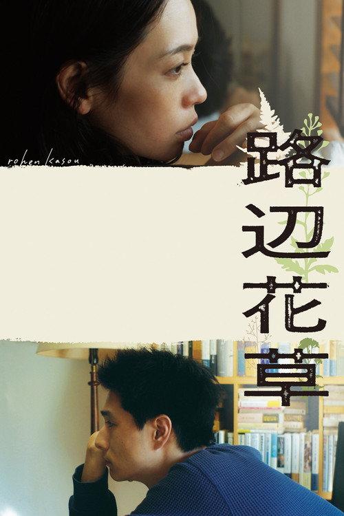 Rohen Kasou 2023 official movie poster