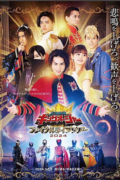 Ohsama Sentai King-Ohger Final Live Tour 2024 2024 official movie poster