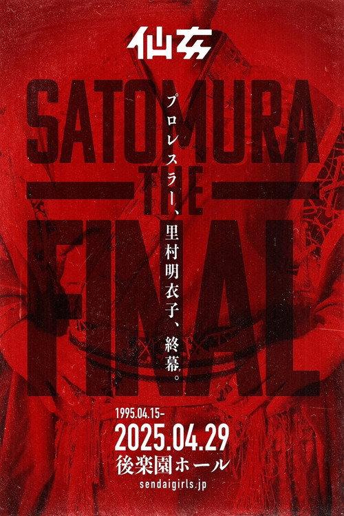 Sendai Girls Meiko Satomura THE FINAL 2025 official movie poster