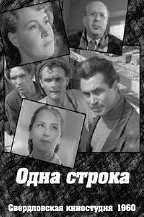 One Line 1960 official movie poster