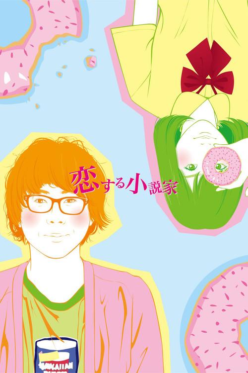 Dreaming Novelist 2011 official movie poster