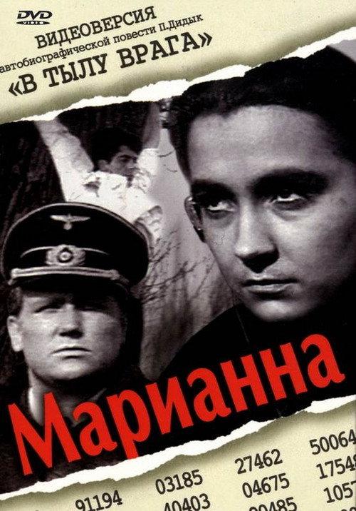 Marianna 1967 official movie poster