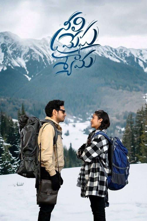 Neeli Megha Shyama 2025 official movie poster