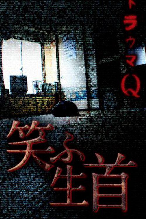 Trauma Q: Laughing Head 2011 official movie poster