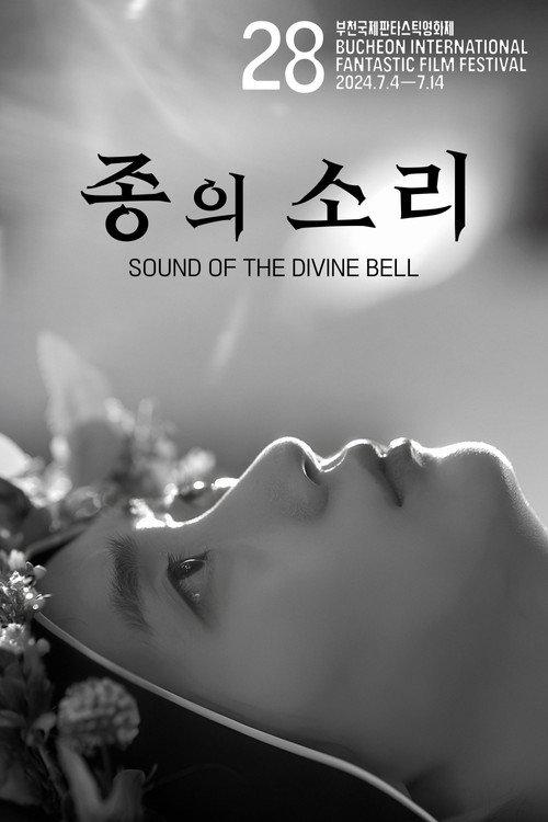 Sound of the Divine Bell 2024 official movie poster