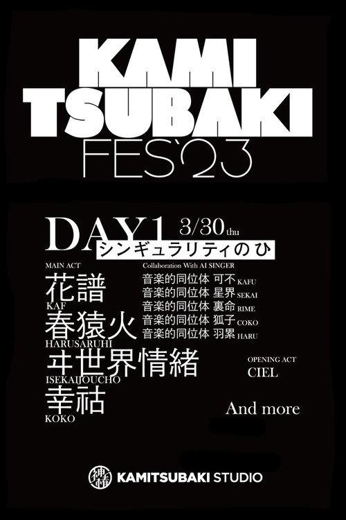 KAMITSUBAKI FES '23 - DAY 1 2023 official movie poster