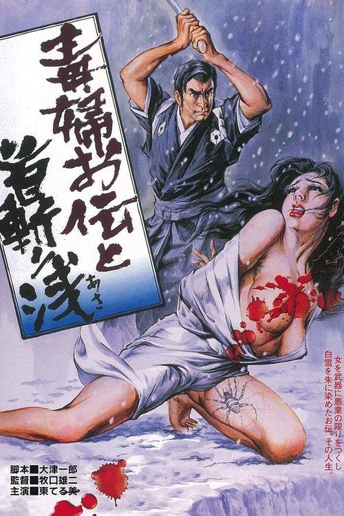 Decapitation of an Evil Woman 1977 official movie poster