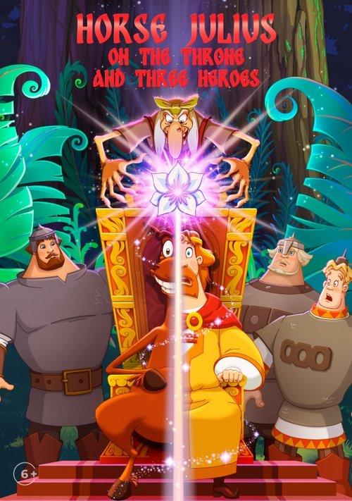 Horse Julius on the Throne and Three Heroes 2021 official movie poster