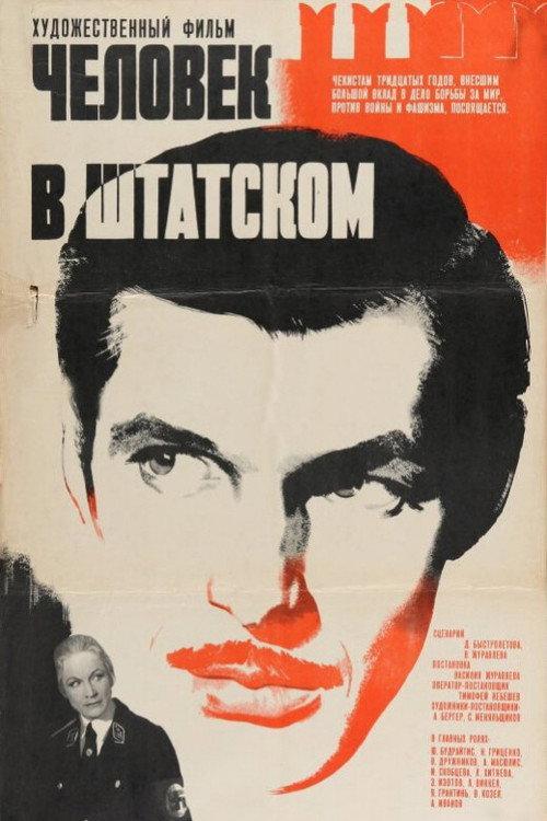 A Man in Civilian Clothes 1973 official movie poster