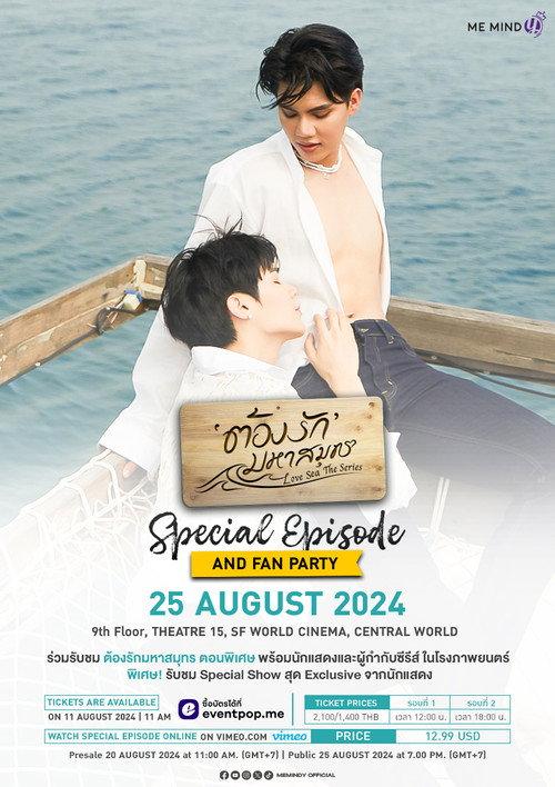 Love Sea Special Episode: A Shared Tomorrow 2024 official movie poster