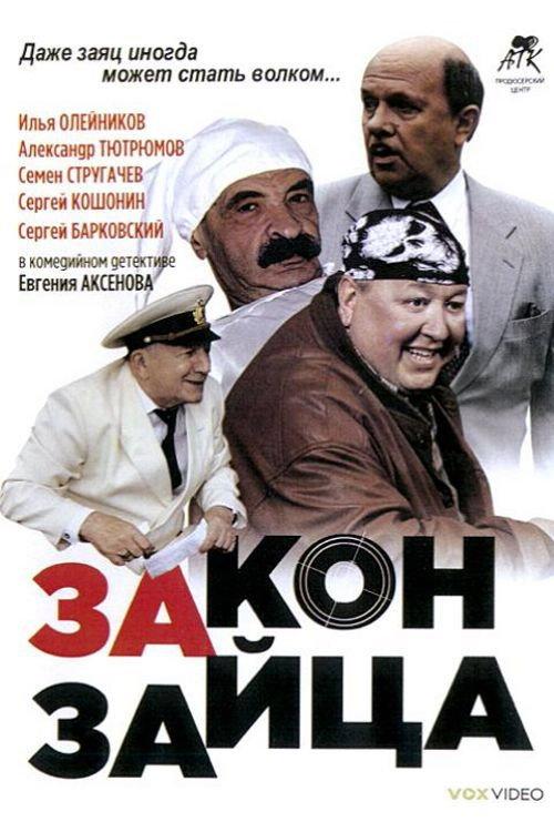 Rabbit Law 2007 official movie poster