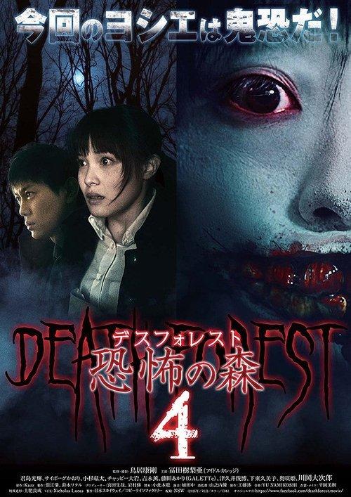 Death Forest: Forbidden Forest 4 2016 official movie poster